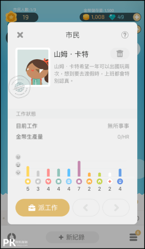 記帳城市App教學6