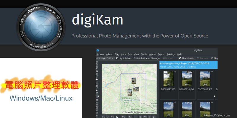 DigiKam電腦照片整理