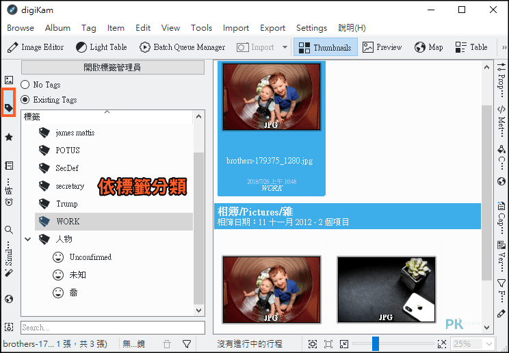 DigiKam電腦照片整理2