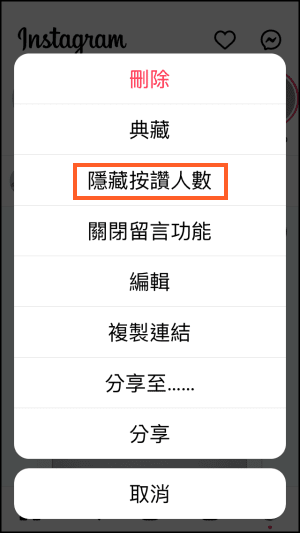 IG隱藏按讚人數4