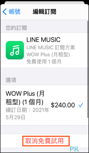 LINE-Music取消訂閱教學5