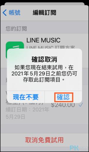 LINE-Music取消訂閱教學6