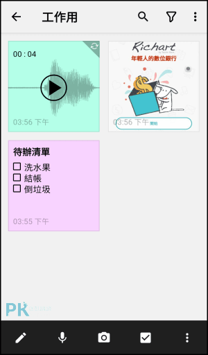 Notebook共用記事本App8