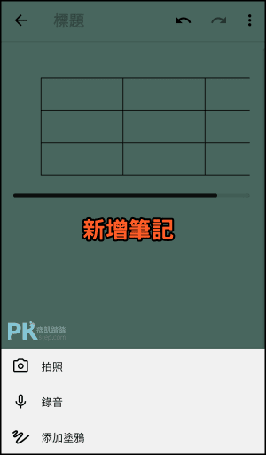 Notebook共用記事本App9