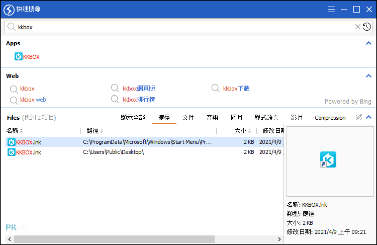 Quick-Search快速搜尋電腦檔案3