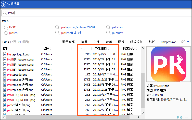 Quick-Search快速搜尋電腦檔案4