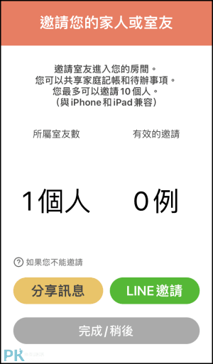 Shareroo免費的家庭和多人共同記帳App2