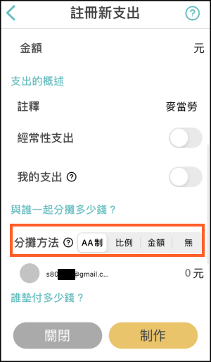 Shareroo免費的家庭和多人共同記帳App4