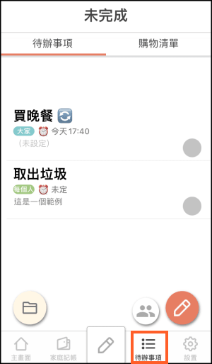 Shareroo免費的家庭和多人共同記帳App7