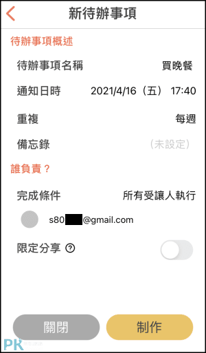 Shareroo免費的家庭和多人共同記帳App8