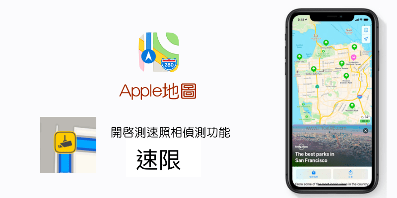 Apple地圖測速照片功能