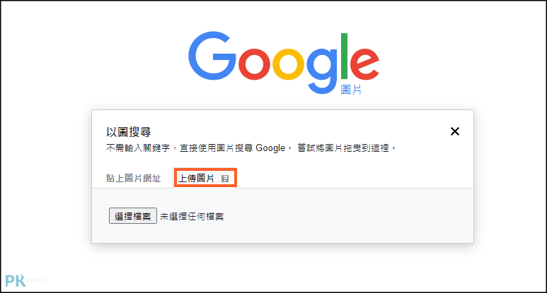 Google以圖搜尋-教學2