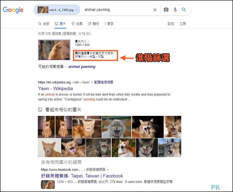 Google以圖搜尋-教學3