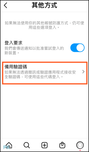 IG雙重認證教學10