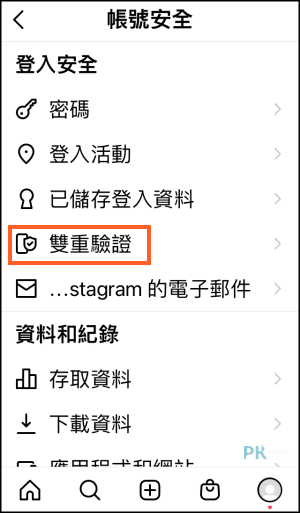 IG雙重認證教學4