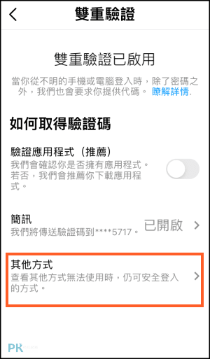 IG雙重認證教學9