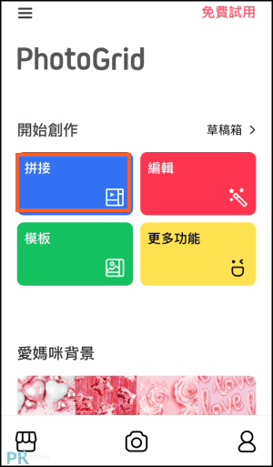 PhotoGrid兩個影片合併同時播放的App1