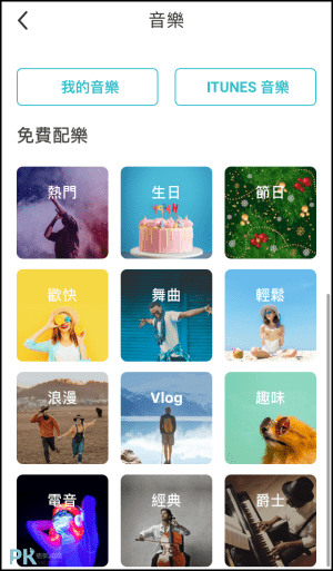 PhotoGrid兩個影片合併同時播放的App3