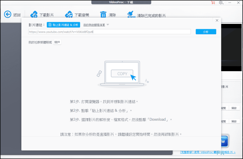 VideoProc影片下載軟體1