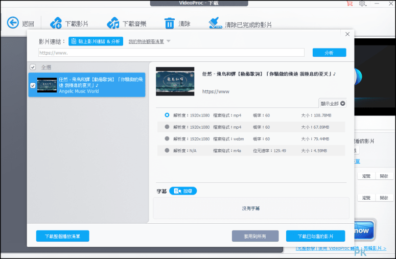 VideoProc影片下載軟體2
