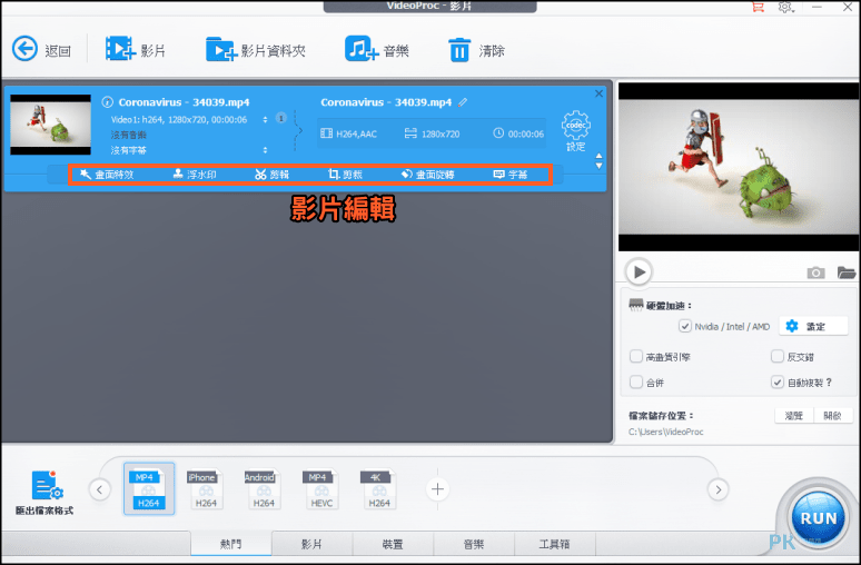 VideoProc影片處理軟體2