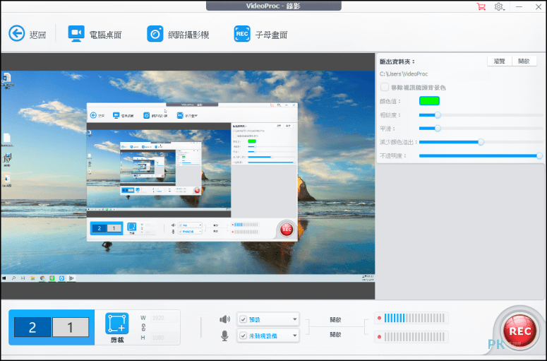 VideoProc螢幕錄影軟體2