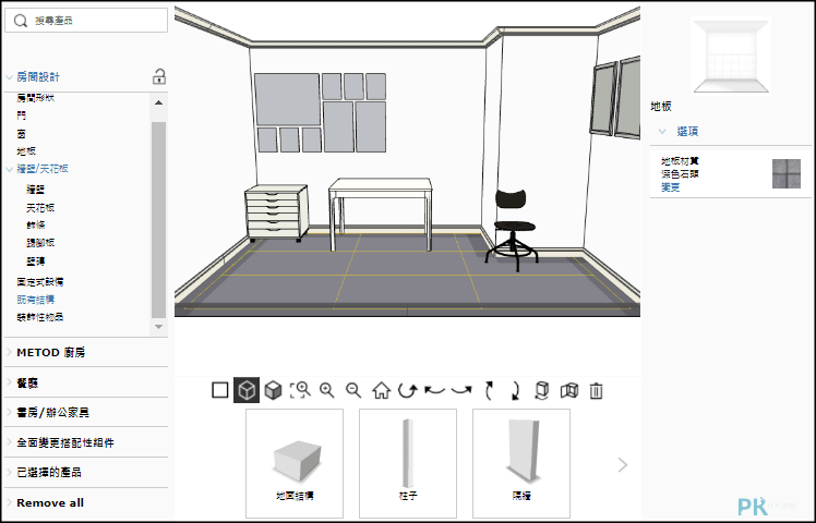 iKea線上室內設計軟體3