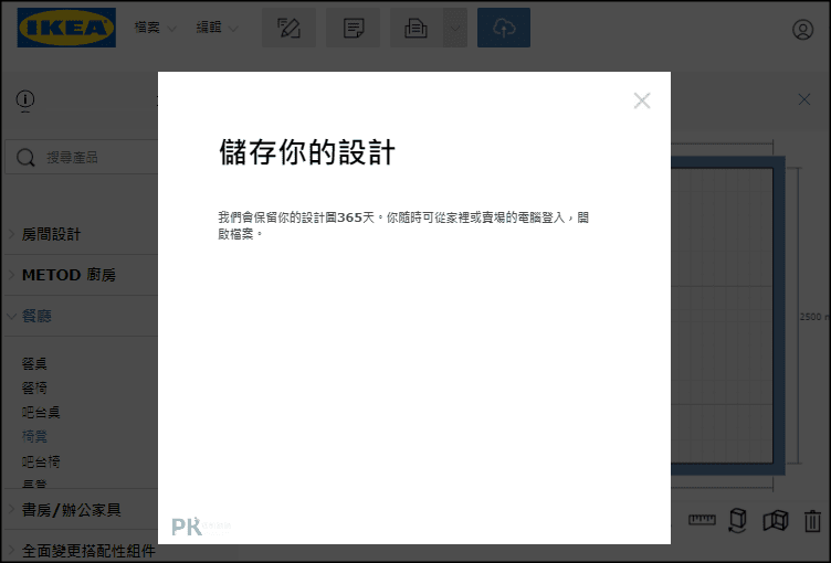 iKea線上室內設計軟體7