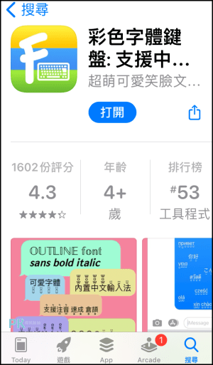 彩色字體鍵盤App1