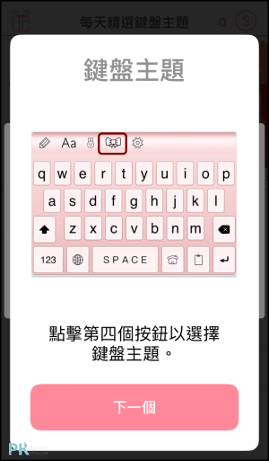 彩色字體鍵盤App2