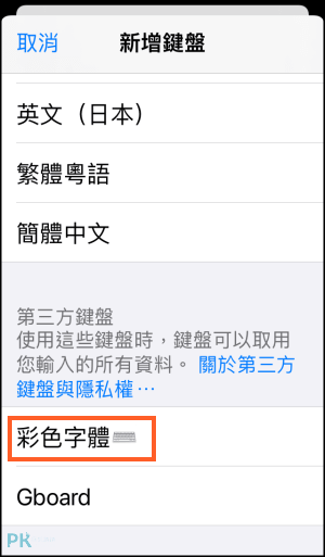 彩色字體鍵盤App6