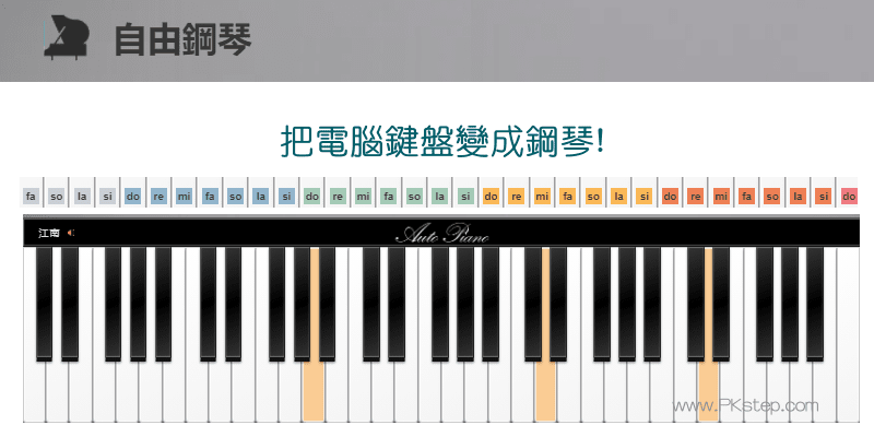 AutoPiano線上虛擬鋼琴