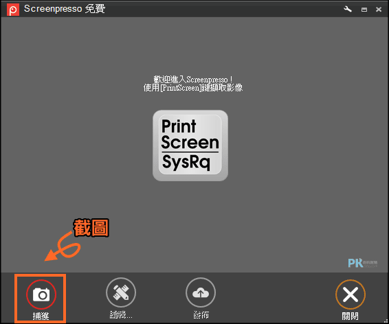 screenpresso電腦滾動截圖軟體2