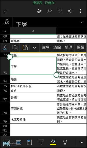 Office手機App5