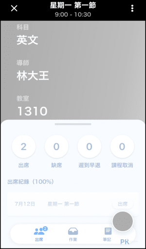 Schooly課表App2