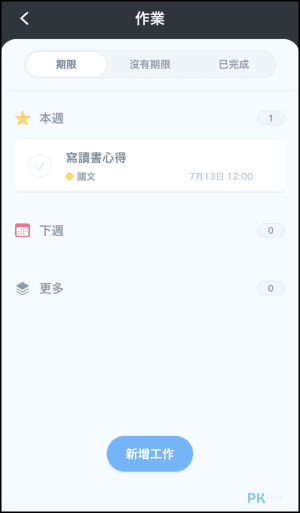 Schooly課表App7