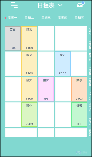 Schooly課表App9