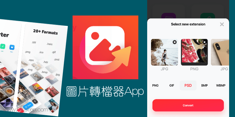 iPhone圖片轉檔器App