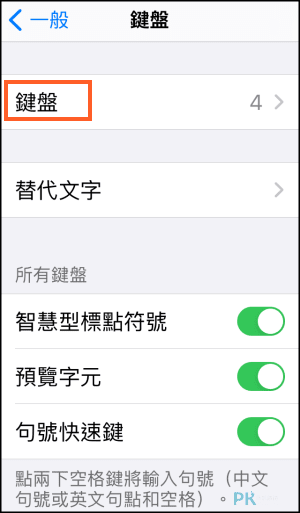 翻譯鍵盤App3