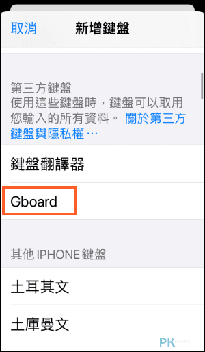 翻譯鍵盤App4