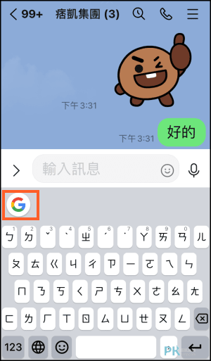 翻譯鍵盤App5