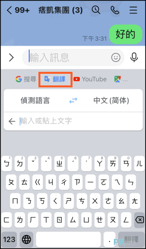 翻譯鍵盤App6