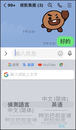 翻譯鍵盤App7