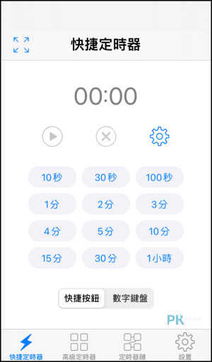 1Timer語音定時器App1