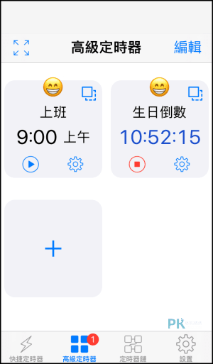 1Timer語音定時器App3