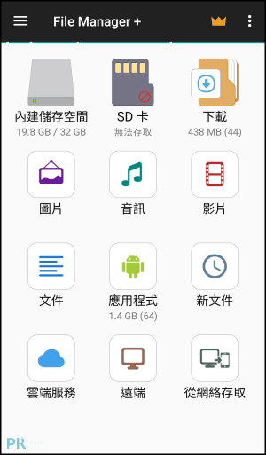 Android檔案管理員App1