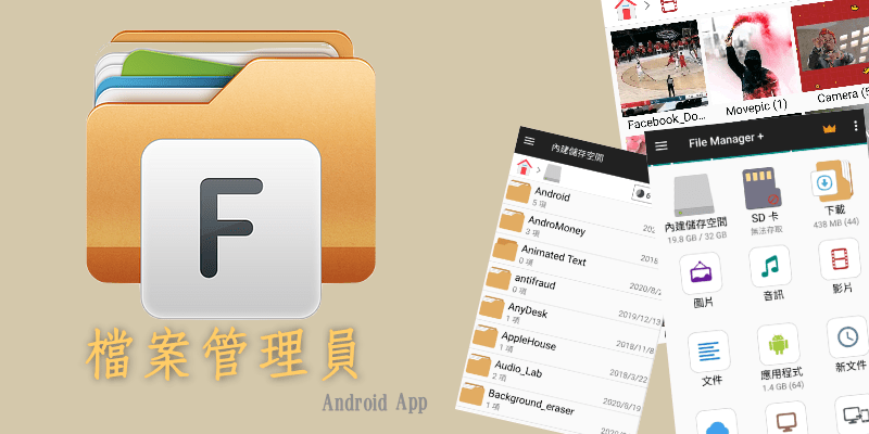Android檔案管理員App
