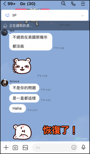 LINE沒有其他成員解決方法10