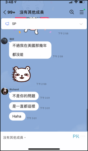 LINE沒有其他成員解決方法2