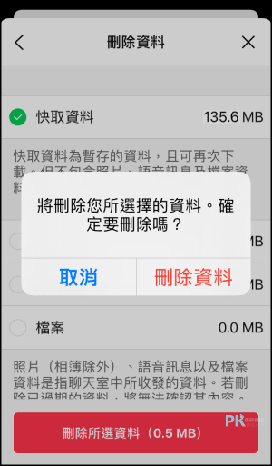 LINE沒有其他成員解決方法6